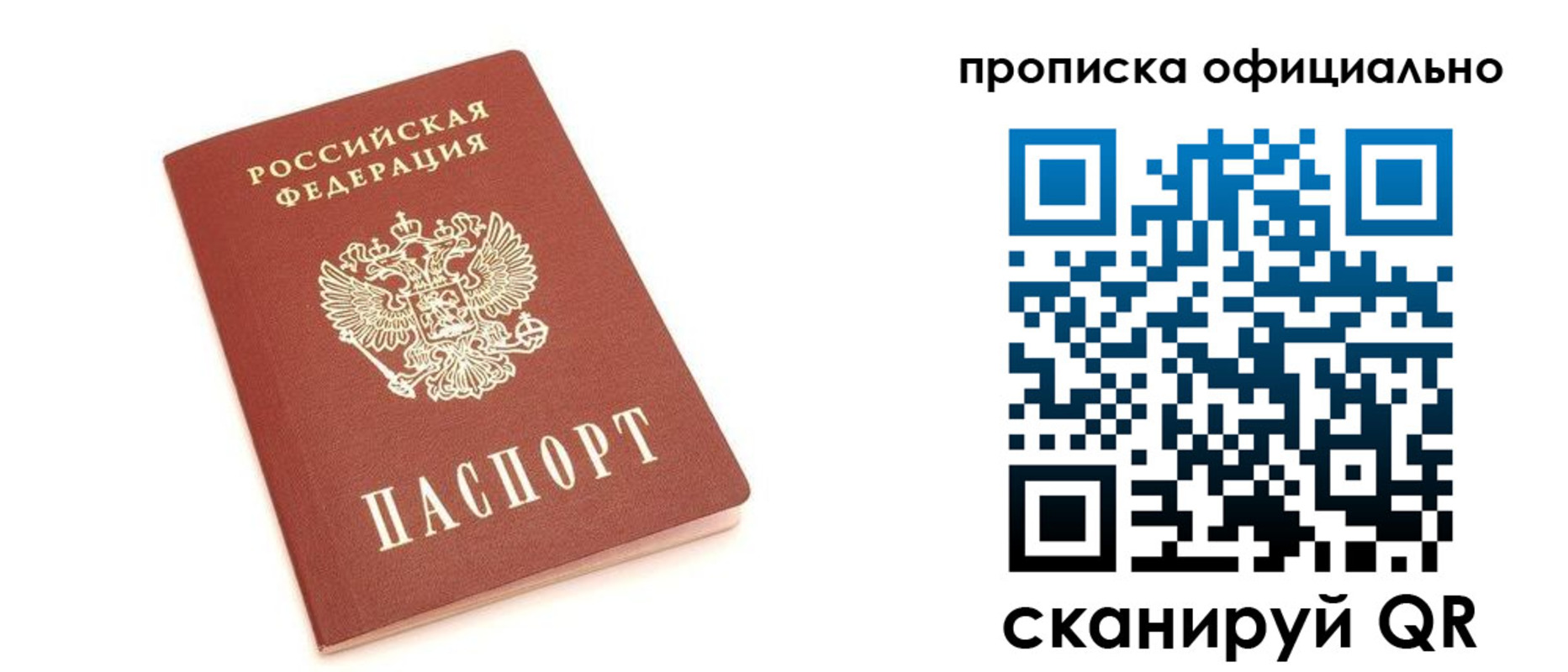 купить прописку в Ленске