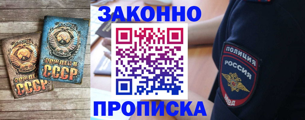 прописка законно в Ленске