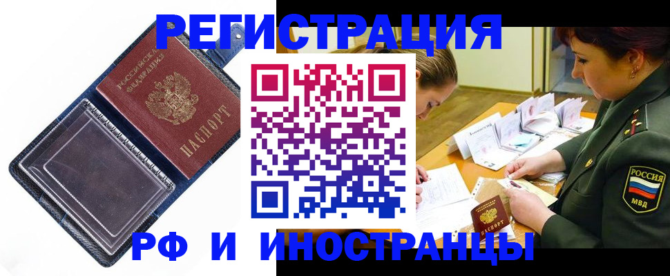 временная регистрация в Ленске