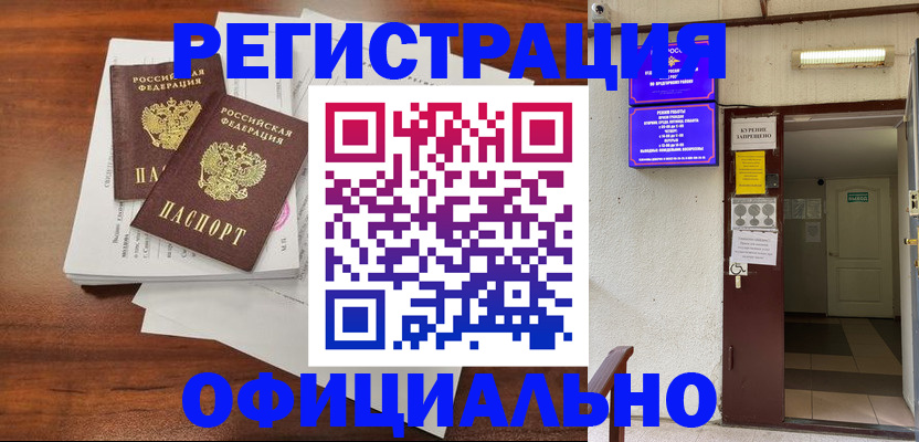 прописка для кредита в Ленске