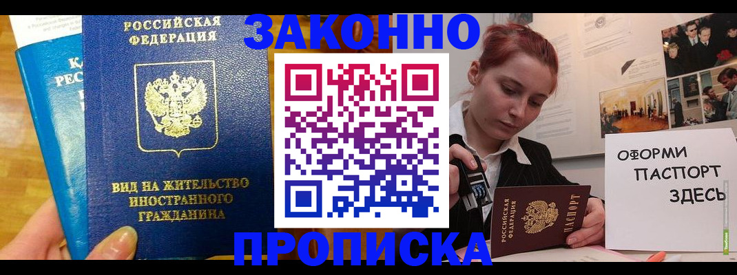 прописка штамп в Ленске