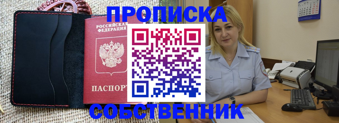 временная регистрация в квартире в Ленске